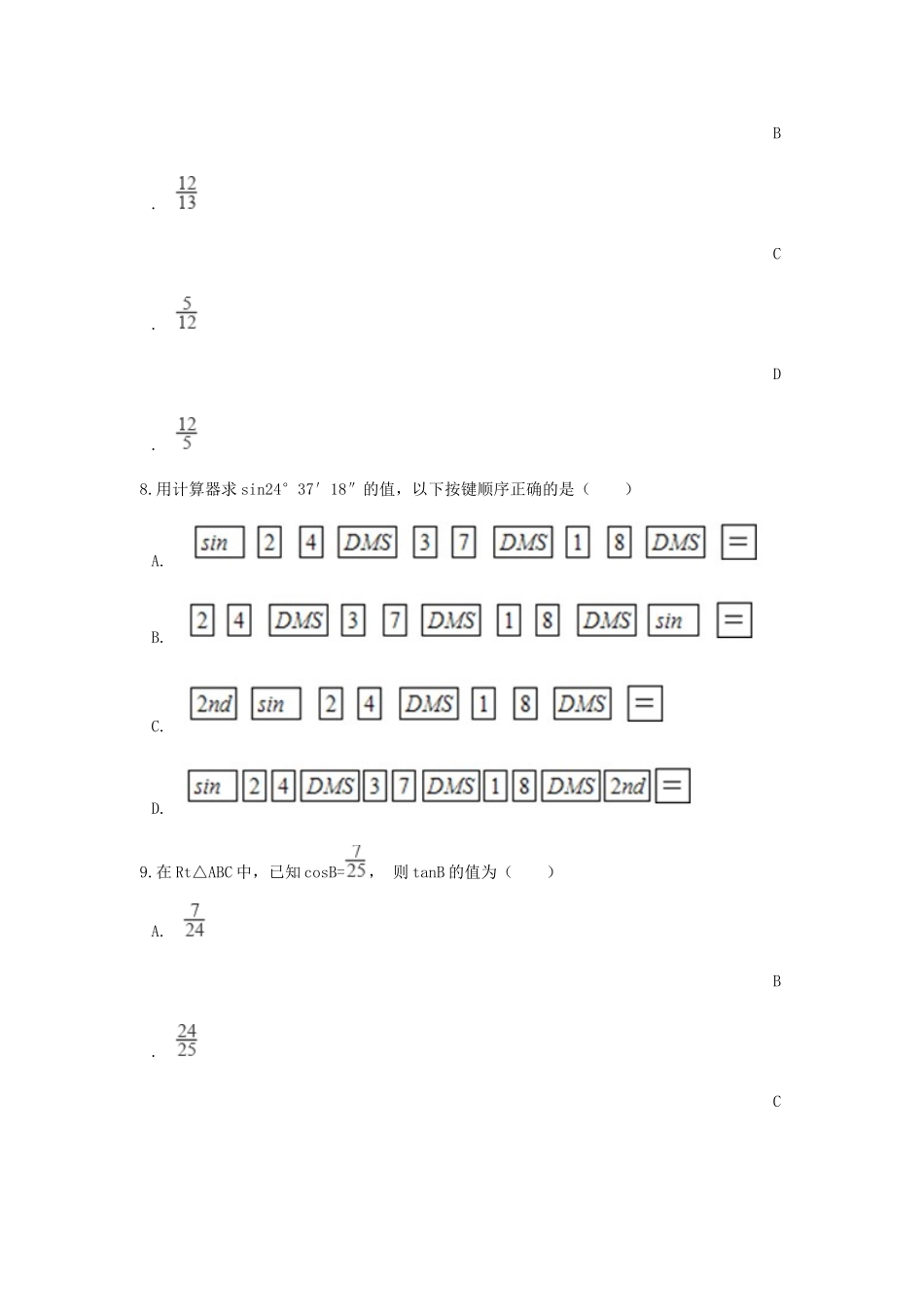 九年级数学下册 第一章 直角三角形的边角关系周周测6(13)(新版)北师大版试卷_第3页