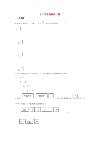 九年级数学下册 第一章 直角三角形的边角关系周周测6(13)(新版)北师大版试卷