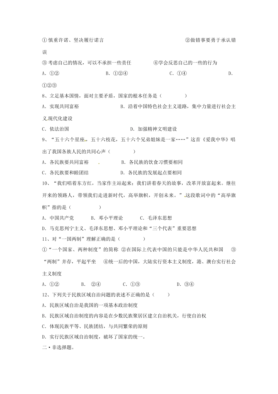 安徽省太和县税镇九年级政治上学期期中试卷 新人教版试卷_第2页