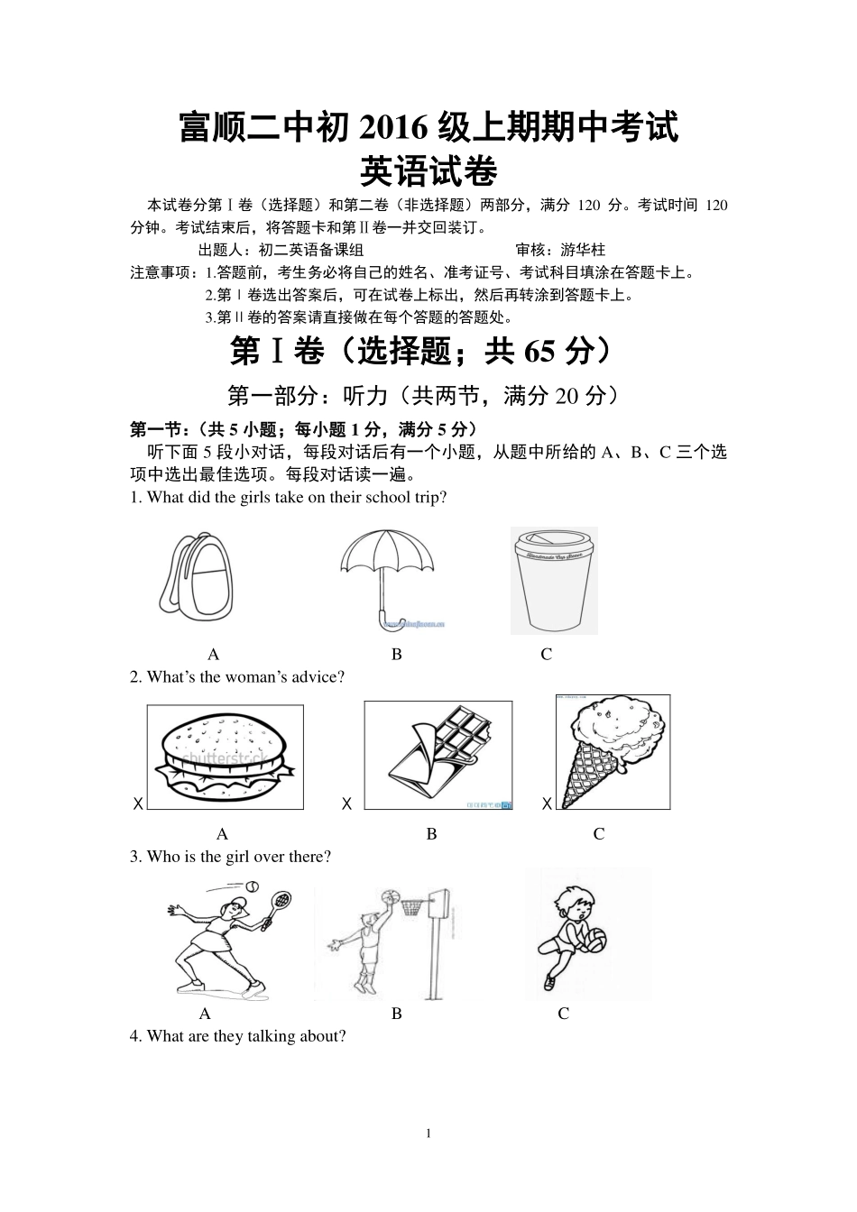 四川省自贡市富顺县 八年级英语上学期期中试卷(pdf，无答案) 人教新目标版试卷_第1页