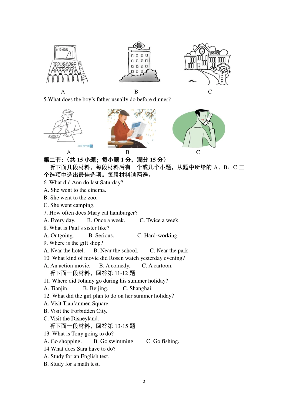 四川省自贡市富顺县 八年级英语上学期期中试卷(pdf，无答案) 人教新目标版试卷_第2页