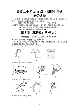四川省自贡市富顺县 八年级英语上学期期中试卷(pdf，无答案) 人教新目标版试卷