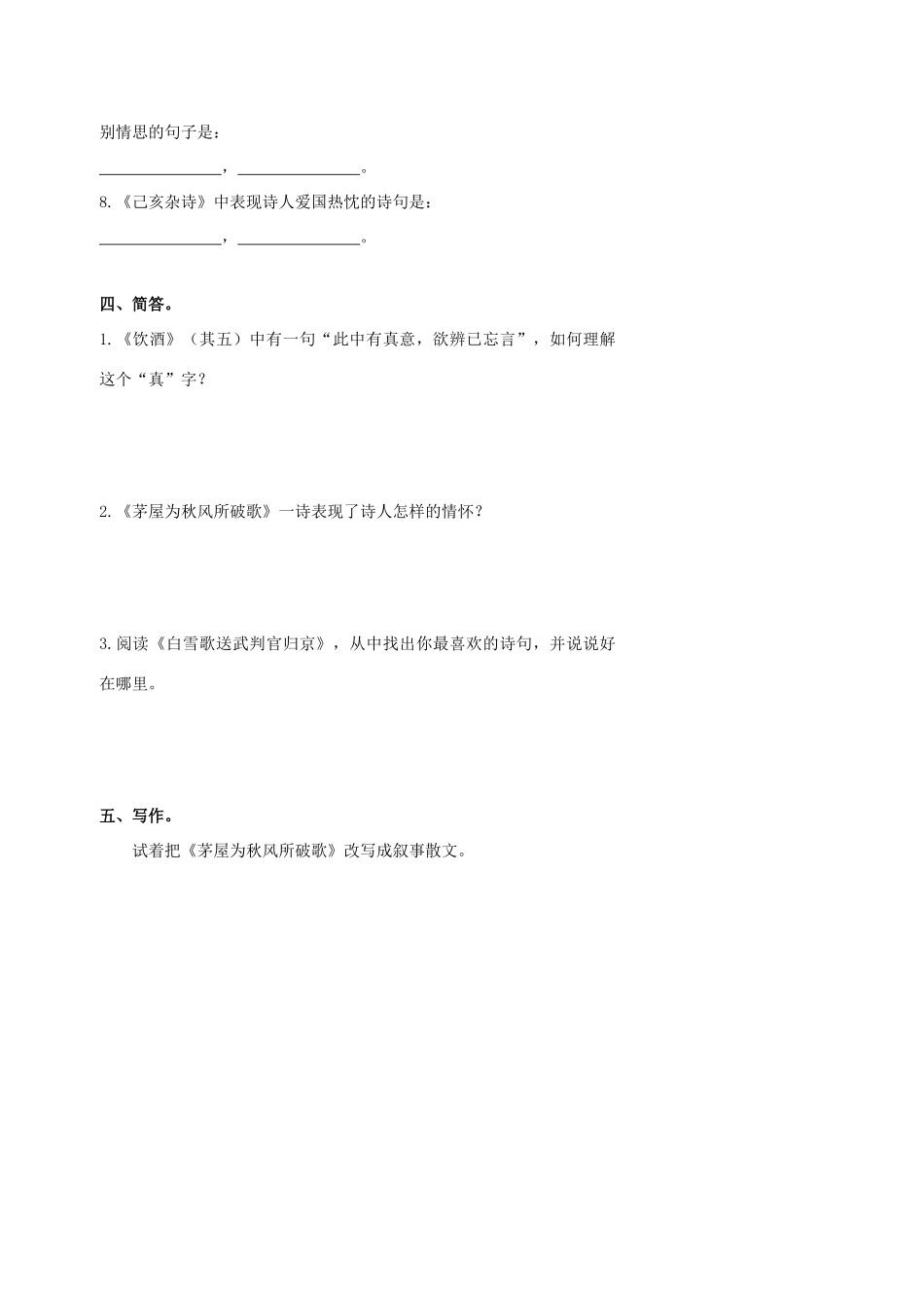 北京市中考语文复习 古诗苑漫步 诗海徜徉(诗五首)(无答案) 试题_第2页