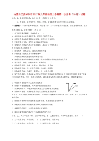 九年级物理上学期第一次月考(10月)试卷试卷