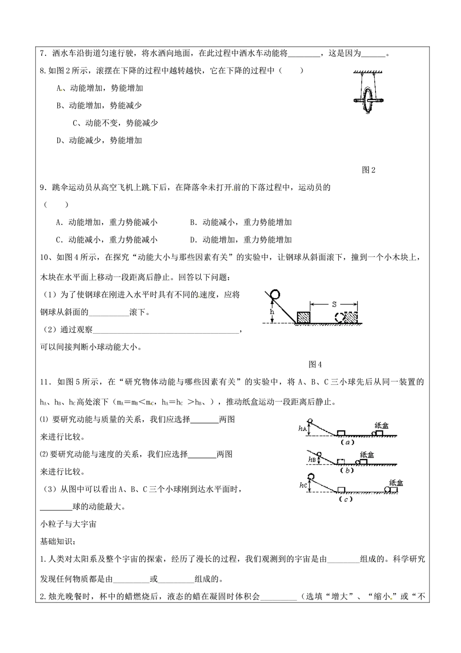 山东省郯城三中八年级物理下册 合理利用机械能复习课 新人教版试卷_第2页