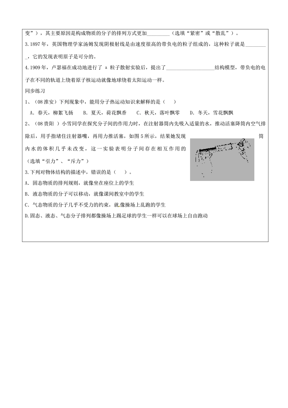 山东省郯城三中八年级物理下册 合理利用机械能复习课 新人教版试卷_第3页