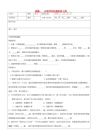 山东省郯城三中八年级物理下册 合理利用机械能复习课 新人教版试卷