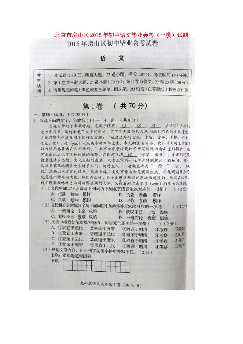 初中语文毕业会考(一模)试题(扫描版) 试题_第1页