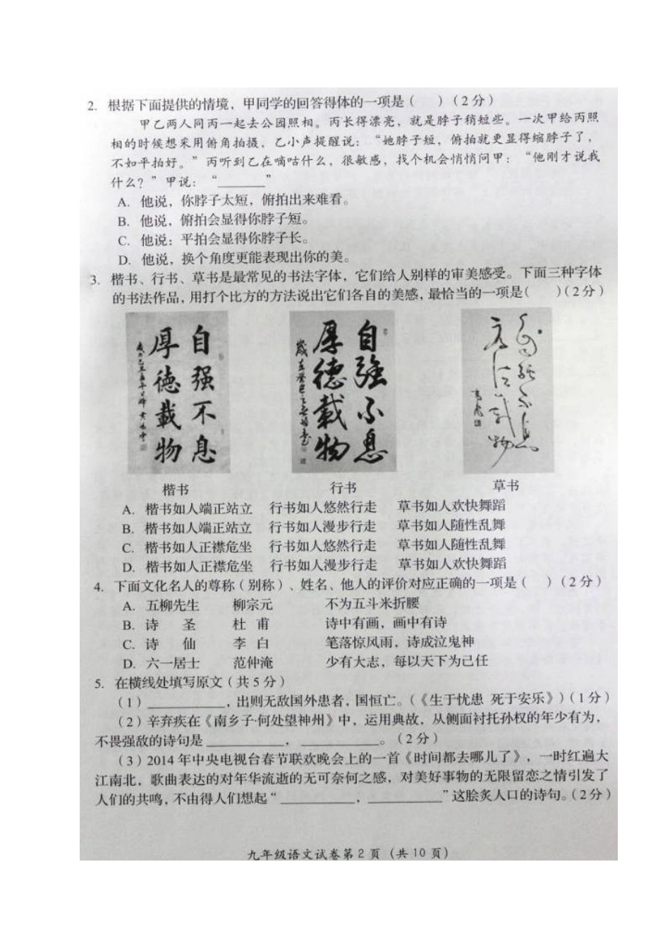 初中语文毕业会考(一模)试题(扫描版) 试题_第2页