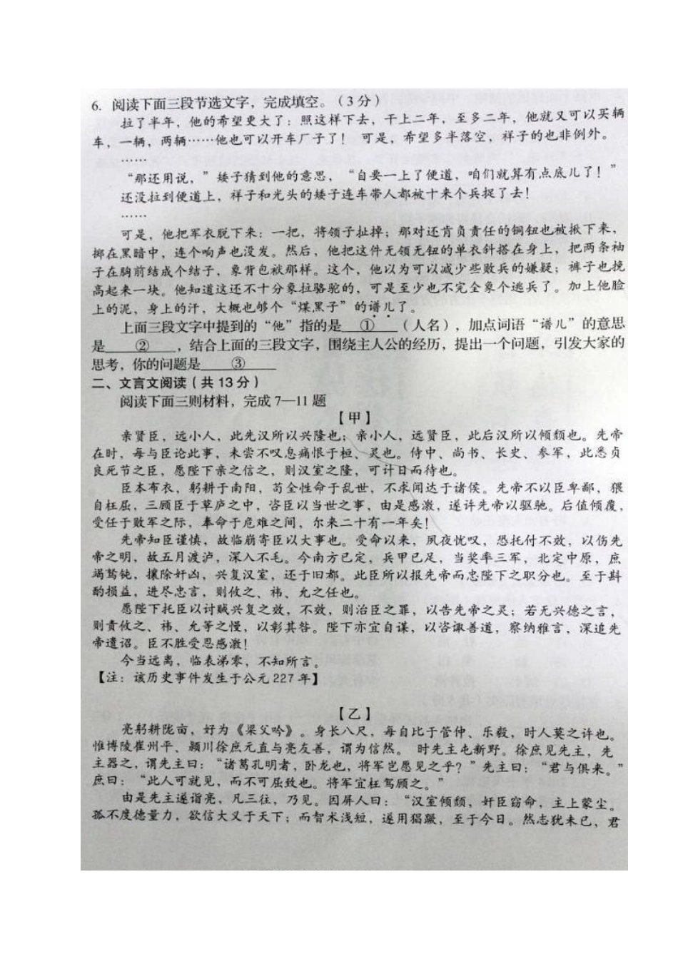 初中语文毕业会考(一模)试题(扫描版) 试题_第3页