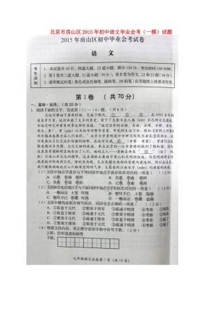 初中语文毕业会考(一模)试题(扫描版) 试题