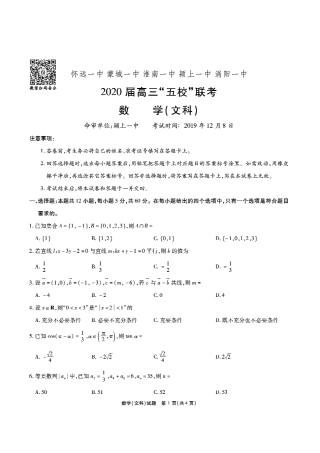安徽省五校(怀远一中、蒙城一中、淮南一中、颍上一中、淮南一中、涡阳一中)高三数学上学期联考试卷 文(PDF) 安徽省五校(怀远一中、蒙城一中、淮南一中、颍上一中、淮南一中、涡阳一中)届高三数学上学期联考试卷 文(PDF) 安徽省五校(怀远一中、蒙城一中、淮南一中、颍上一中、淮南一中、涡阳一中)届高三数学上学期联考试卷 文(PDF)
