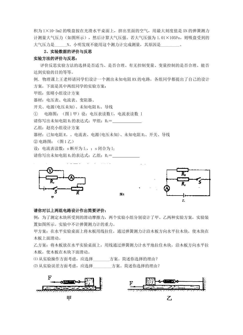 中考物理第二轮复习 实验与探究题专题训练试卷_第2页
