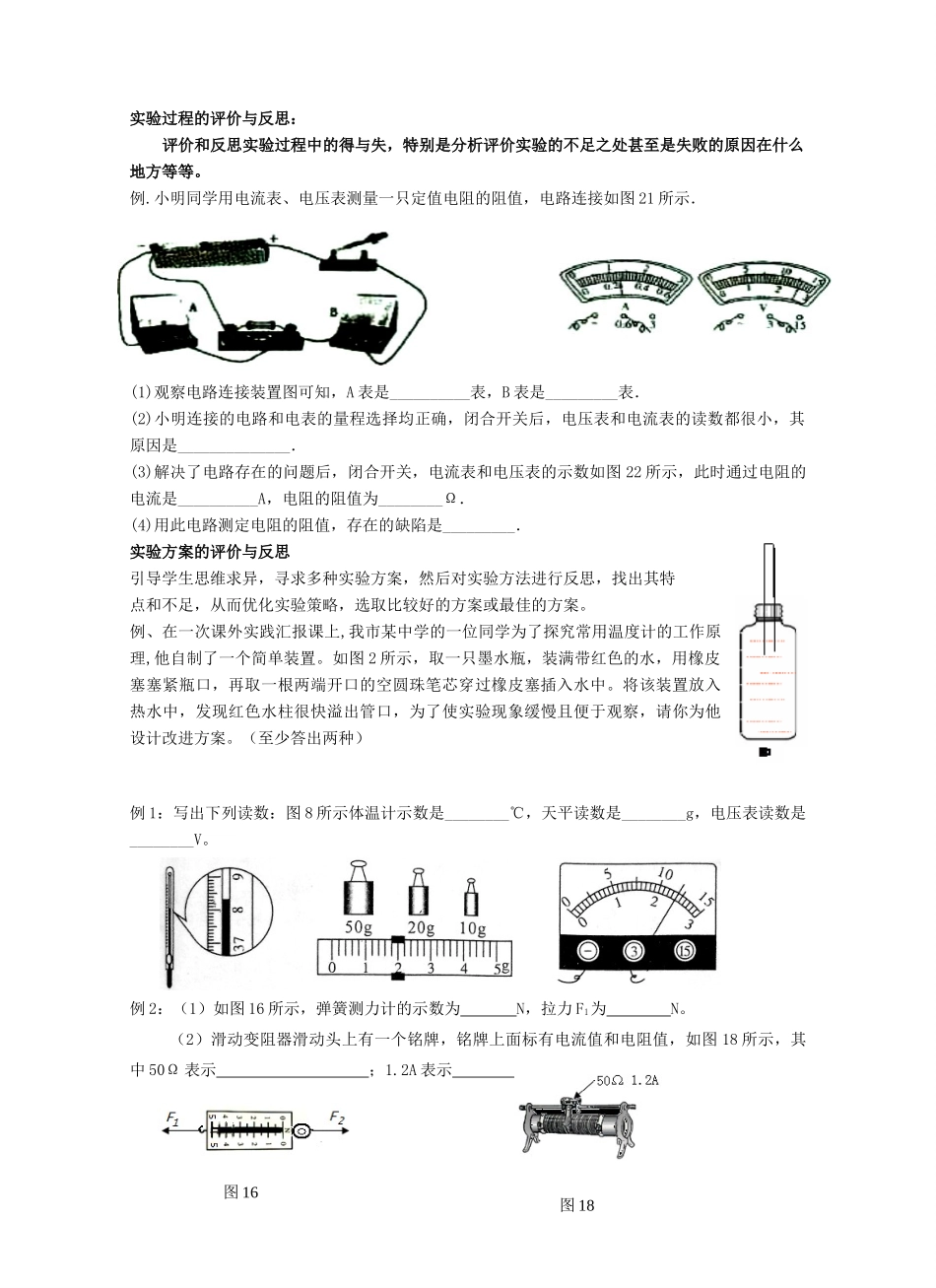 中考物理第二轮复习 实验与探究题专题训练试卷_第3页