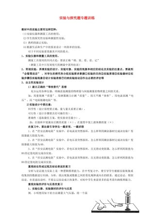 中考物理第二轮复习 实验与探究题专题训练试卷