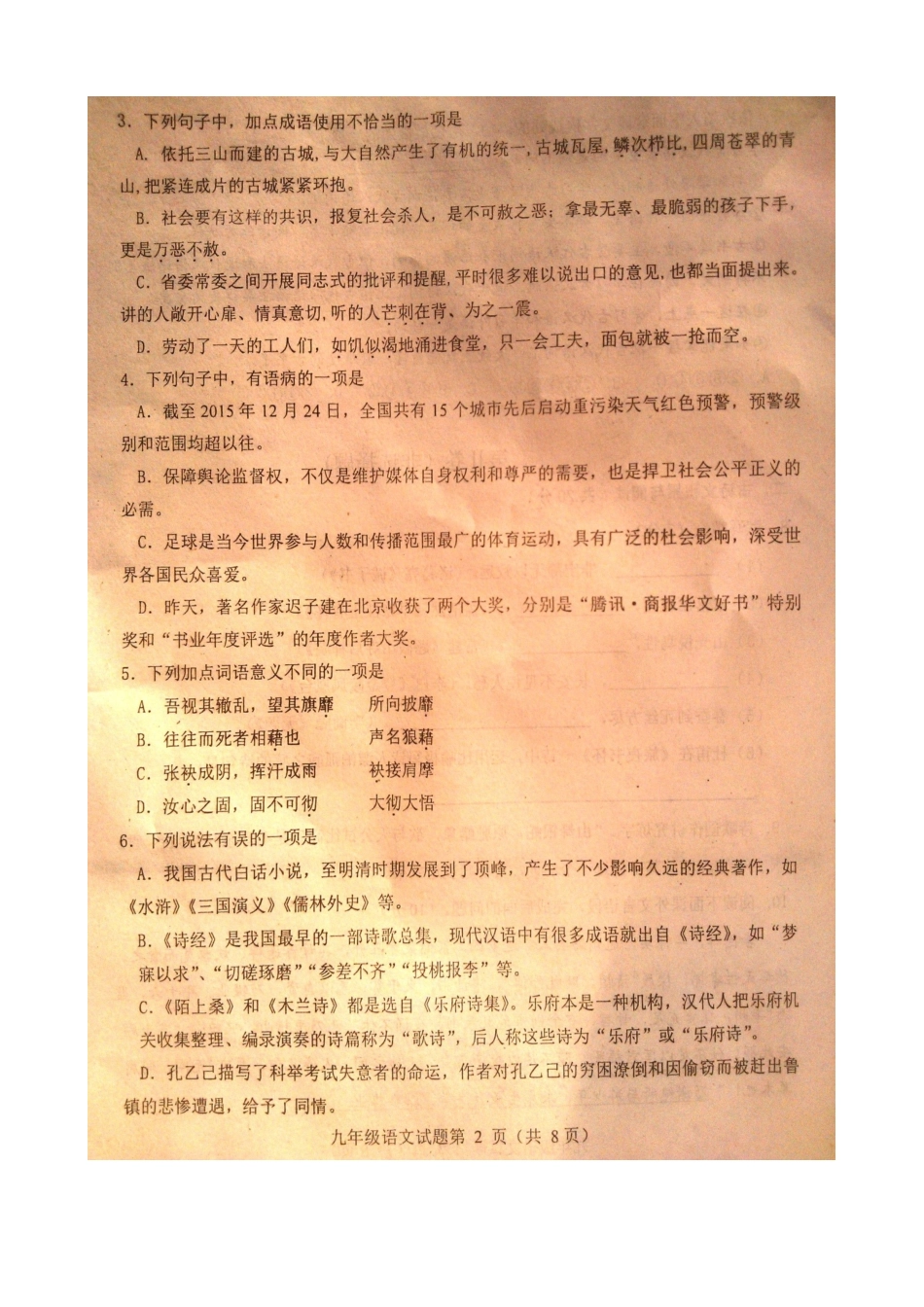 山东省淄博市高青县九年级语文上学期期末试卷(扫描版，无答案) 新人教版试卷_第2页