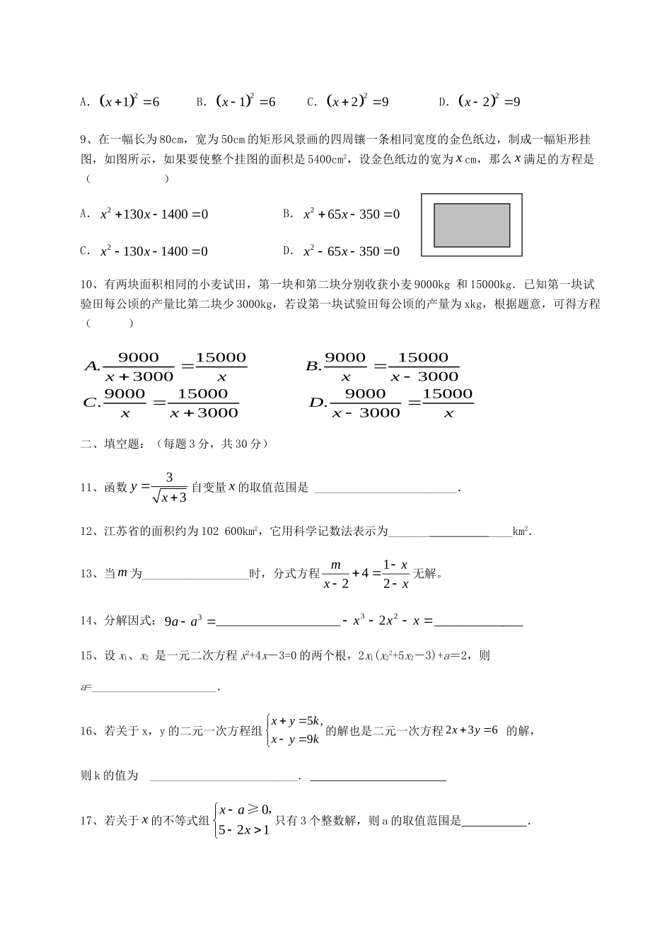 九年级数学下学期第一次质量分析试卷试卷_第2页