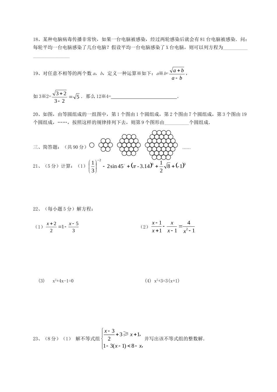 九年级数学下学期第一次质量分析试卷试卷_第3页