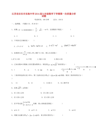 九年级数学下学期第一次质量分析试卷试卷