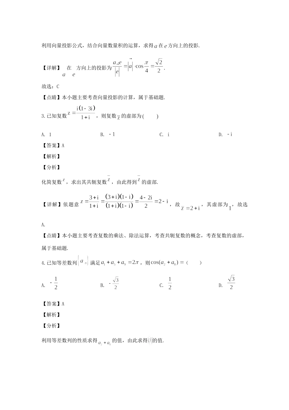 四川省内江市高三数学3月网络自测试卷 文(含解析)试卷_第2页