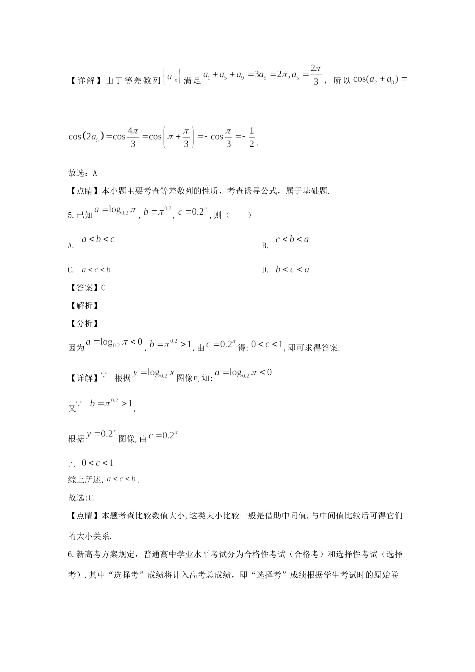 四川省内江市高三数学3月网络自测试卷 文(含解析)试卷_第3页