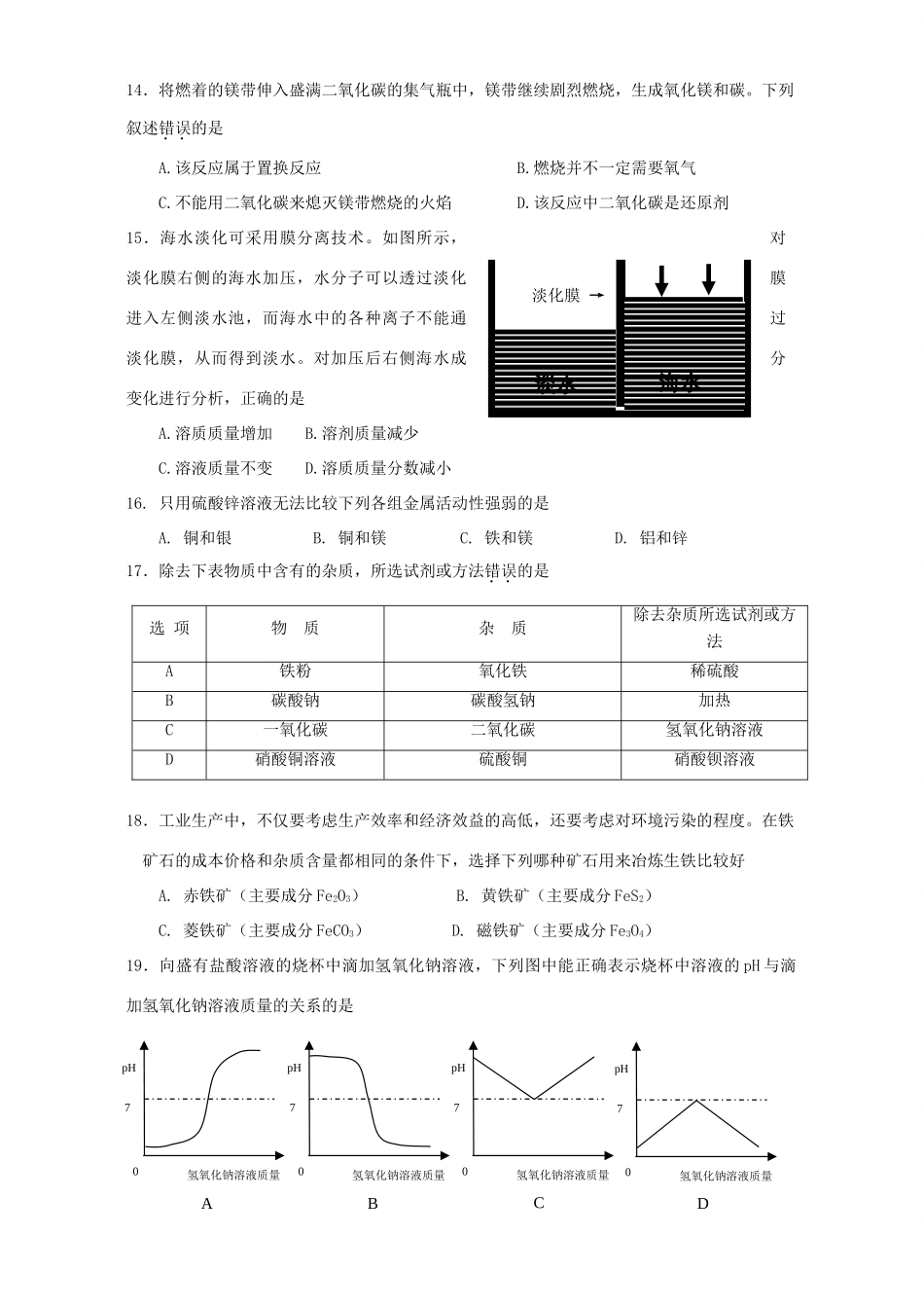 山东省济南市历下区中考化学模拟考试 新课标试卷_第3页