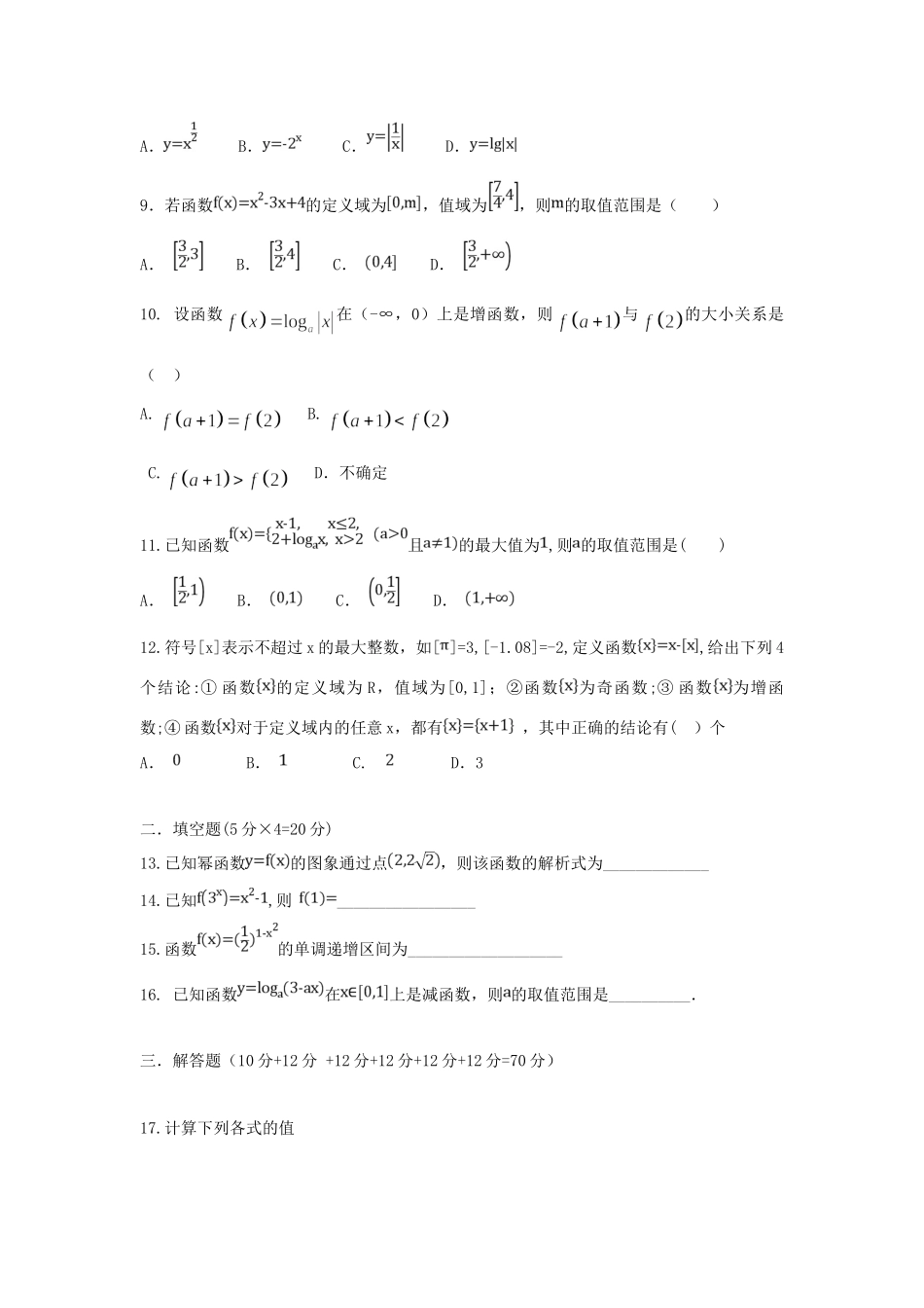 内蒙古巴彦淖尔一中高一数学上学期期中试题_第2页