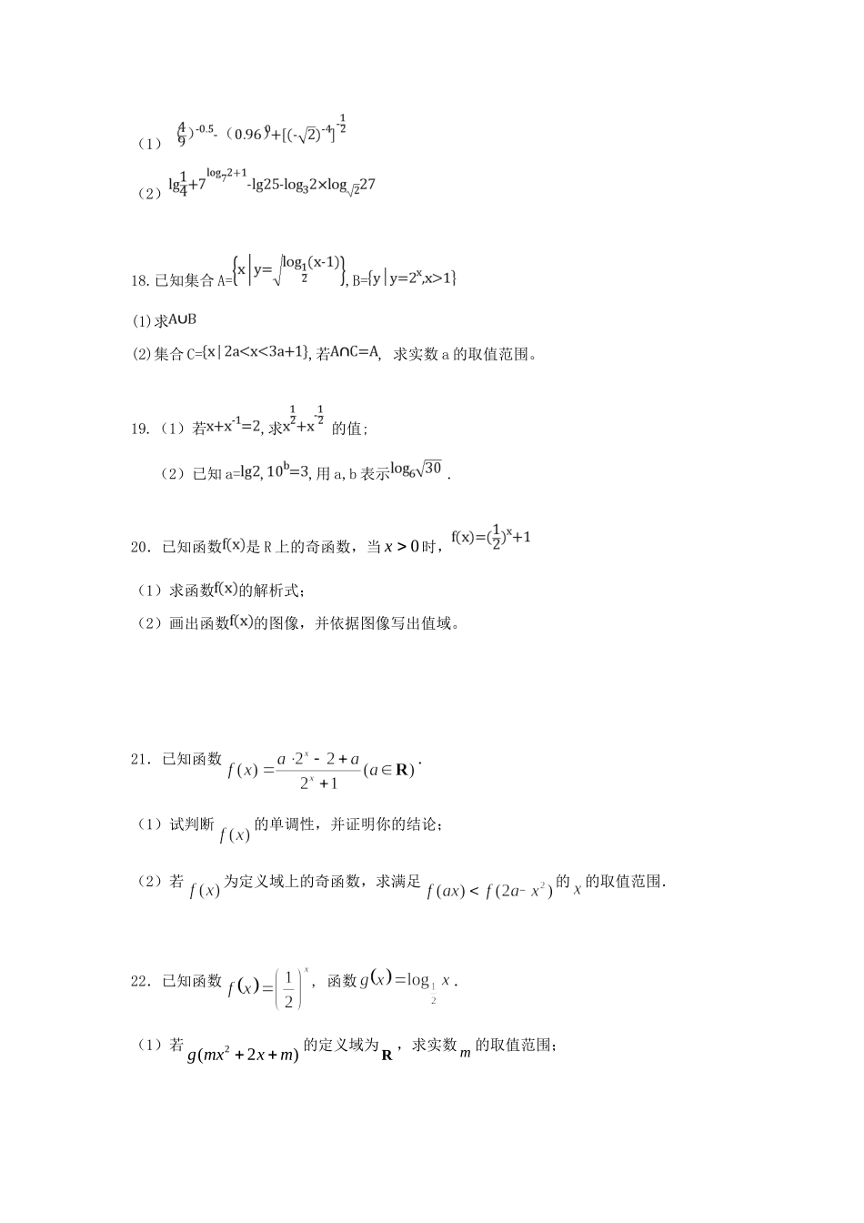 内蒙古巴彦淖尔一中高一数学上学期期中试题_第3页