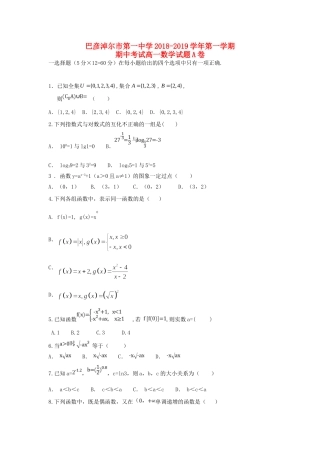 内蒙古巴彦淖尔一中高一数学上学期期中试题