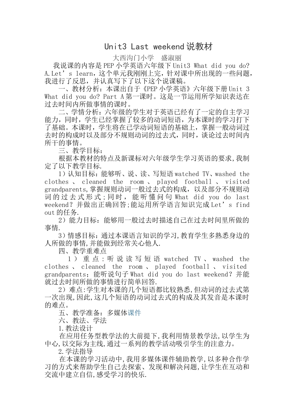 六下三单元说课稿_第1页