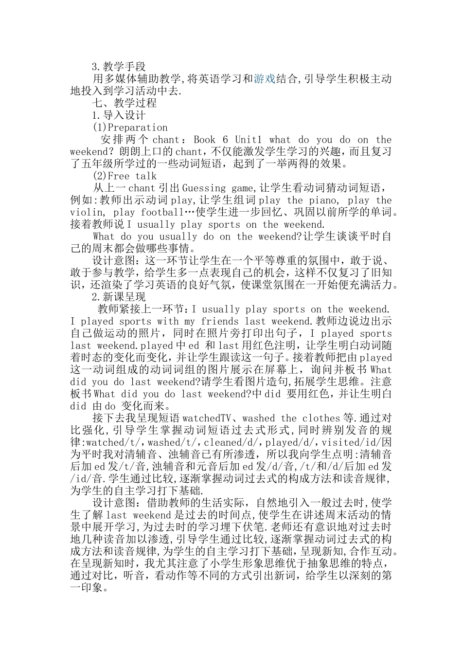 六下三单元说课稿_第2页