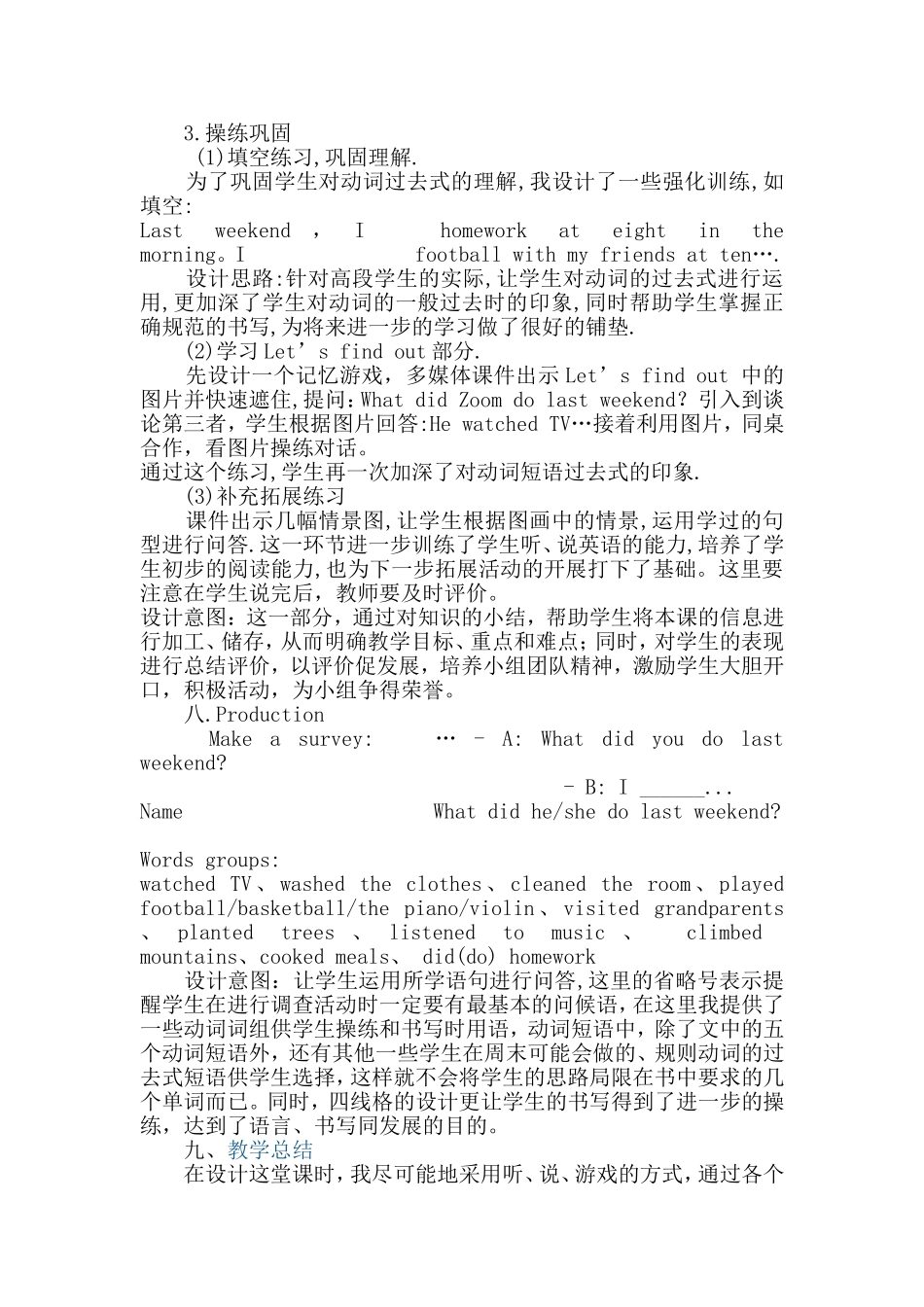 六下三单元说课稿_第3页