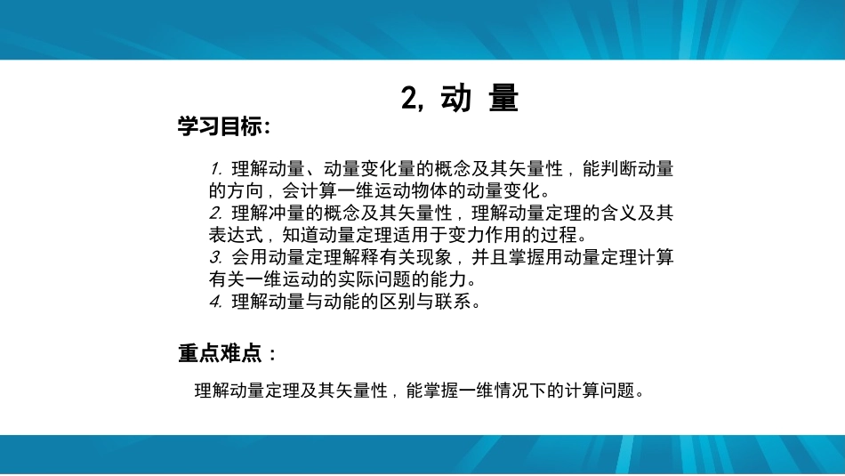 2.动量-(2)_第1页