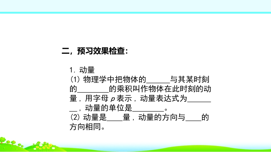 2.动量-(2)_第3页