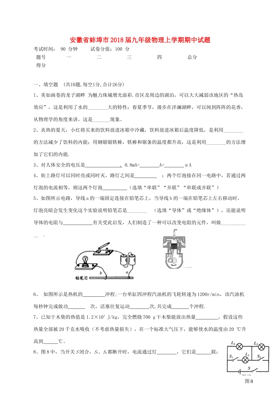 安徽省蚌埠市九年级物理上学期期中试卷_第1页
