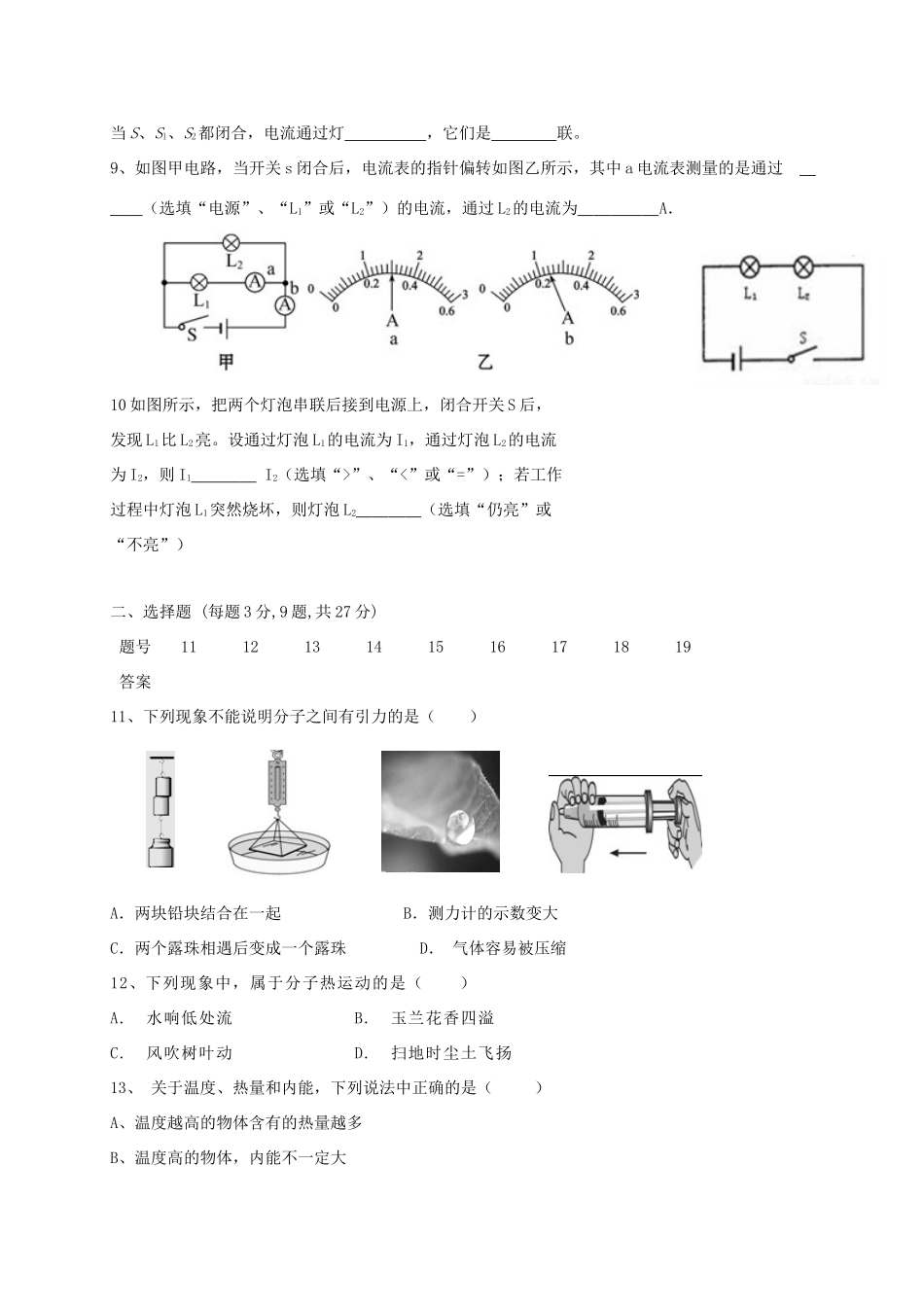 安徽省蚌埠市九年级物理上学期期中试卷_第2页