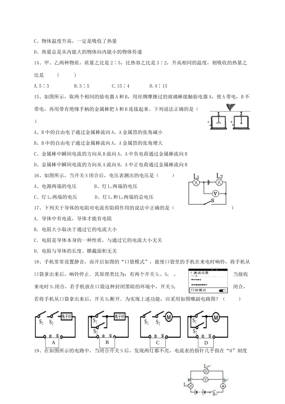 安徽省蚌埠市九年级物理上学期期中试卷_第3页