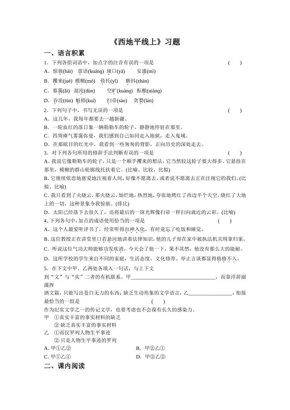 《西地平线上》习题_第1页