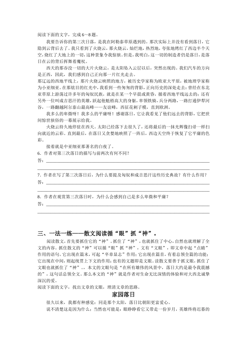 《西地平线上》习题_第2页