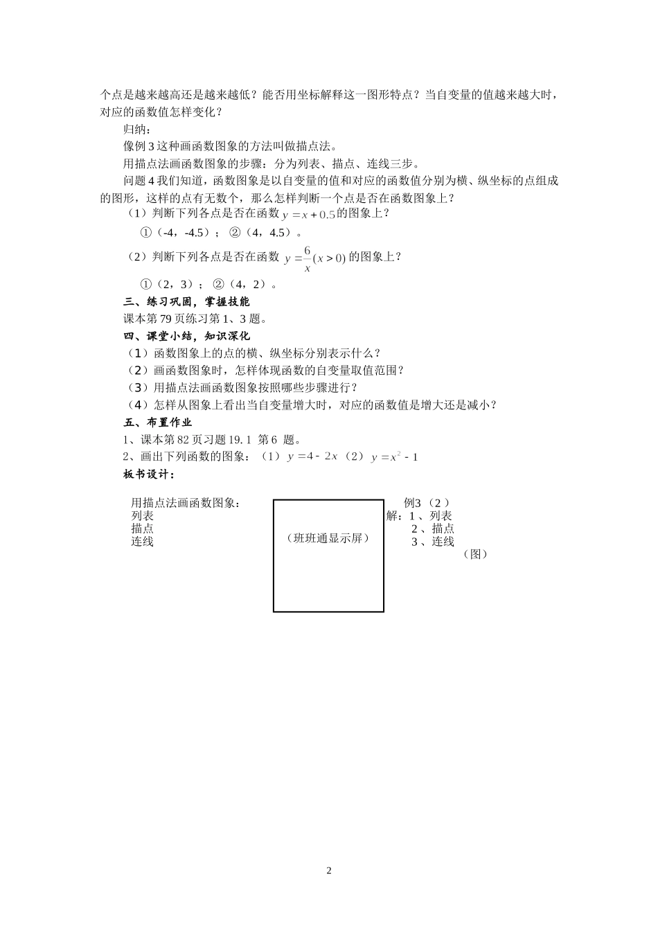 函数的图象(第2课时)教学设计_第2页