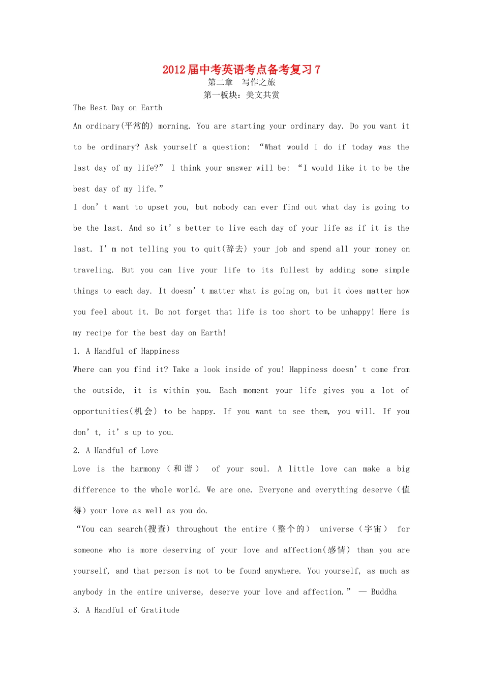 中考英语考点备考复习7试卷_第1页