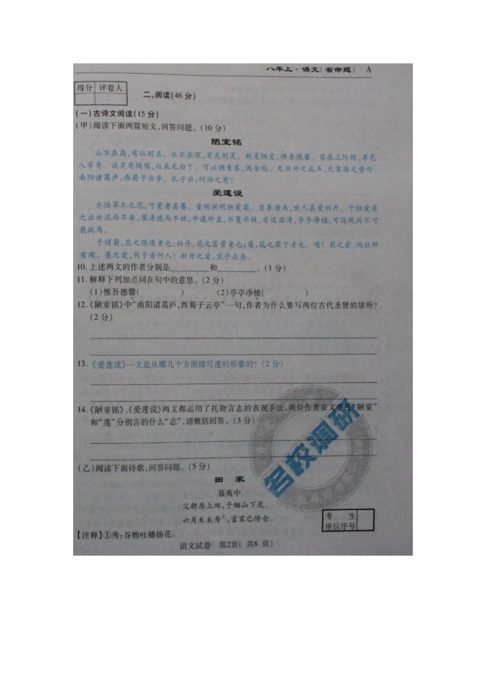 吉林省安图县 八年级语文上学期期中试卷 新人教版试卷_第2页