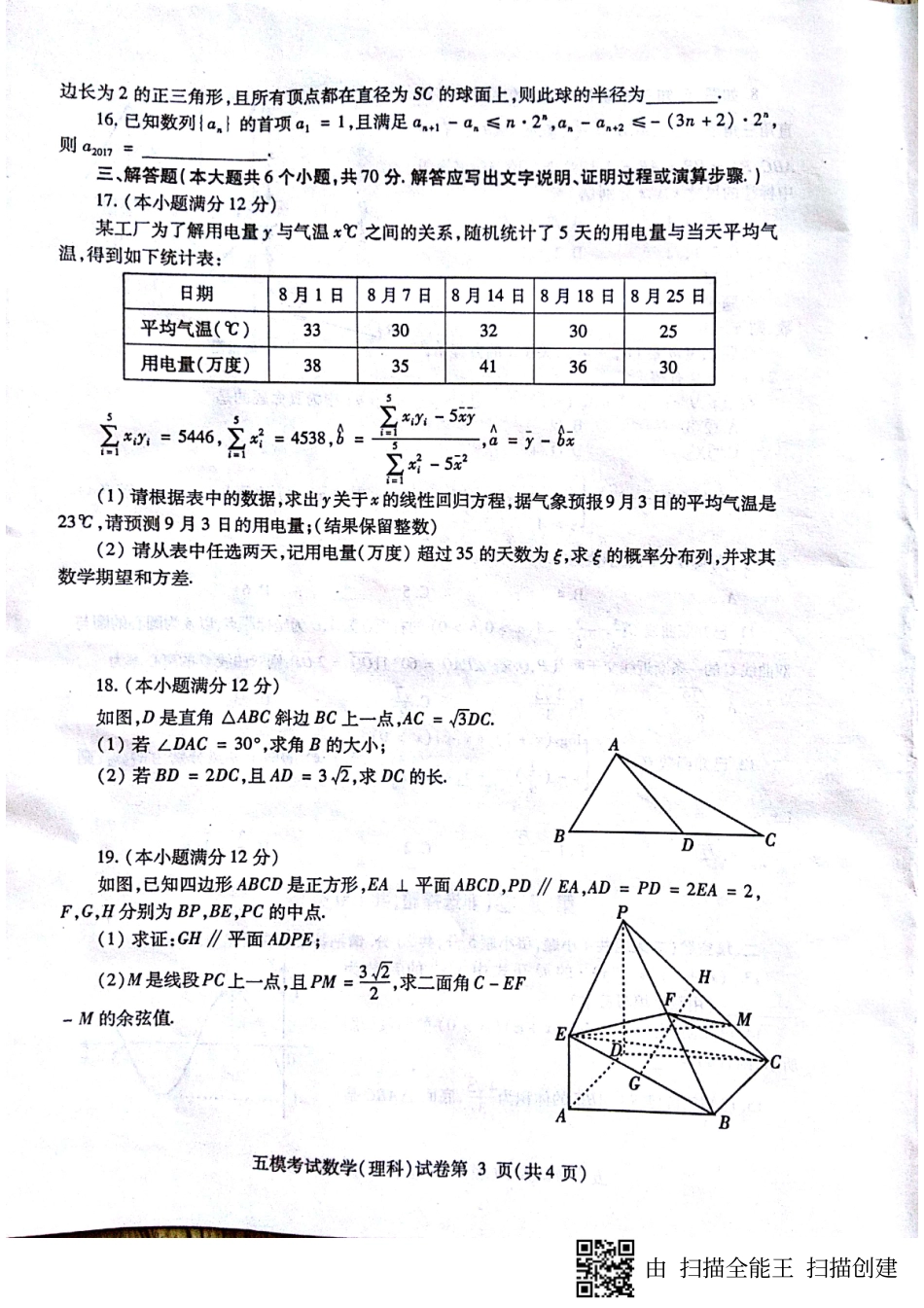 四川省内江市高三数学第五次模拟考试试卷 理(PDF)试卷_第3页