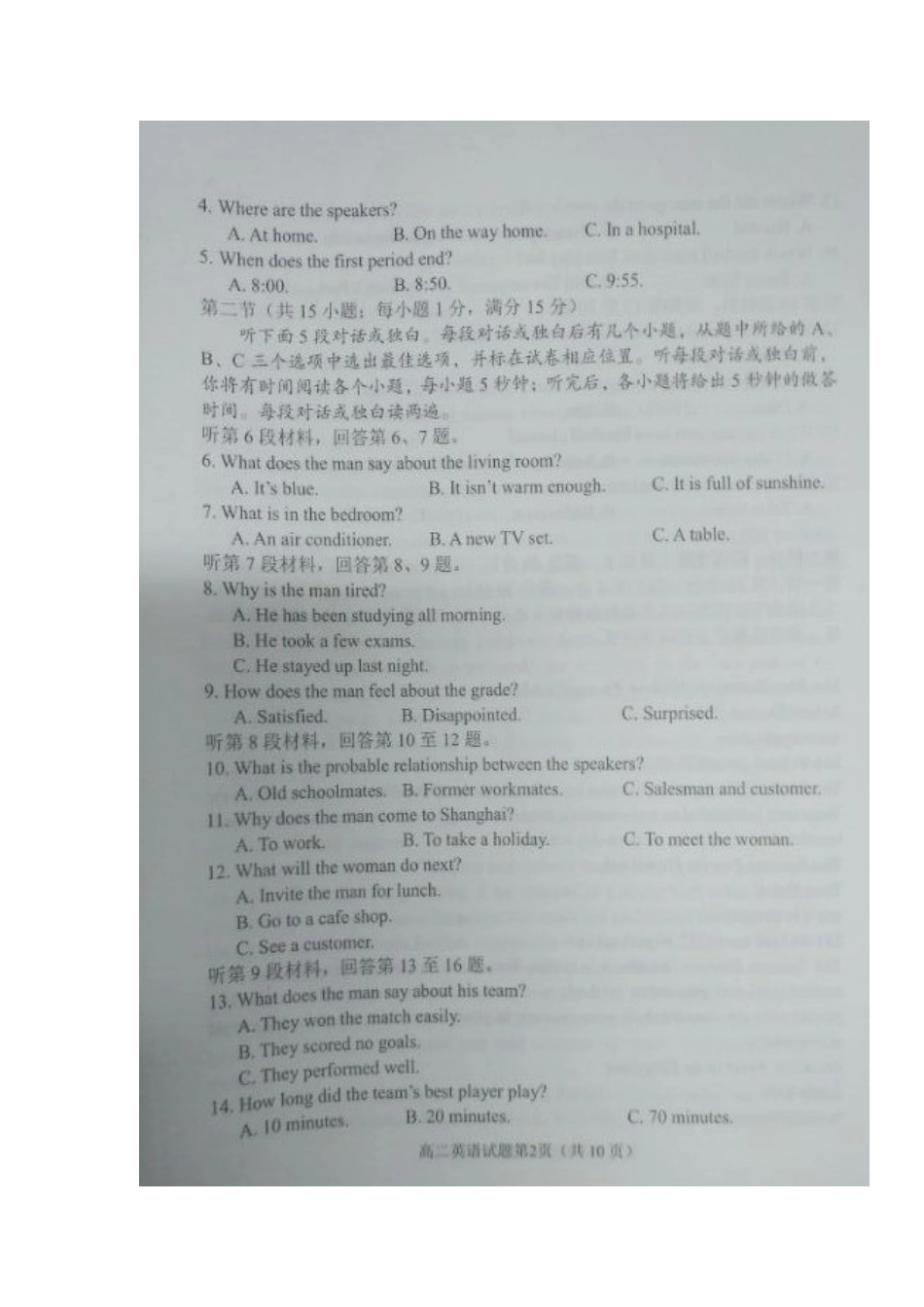 四川省绵阳市 高二英语上学期期末教学质量测试试卷_第2页