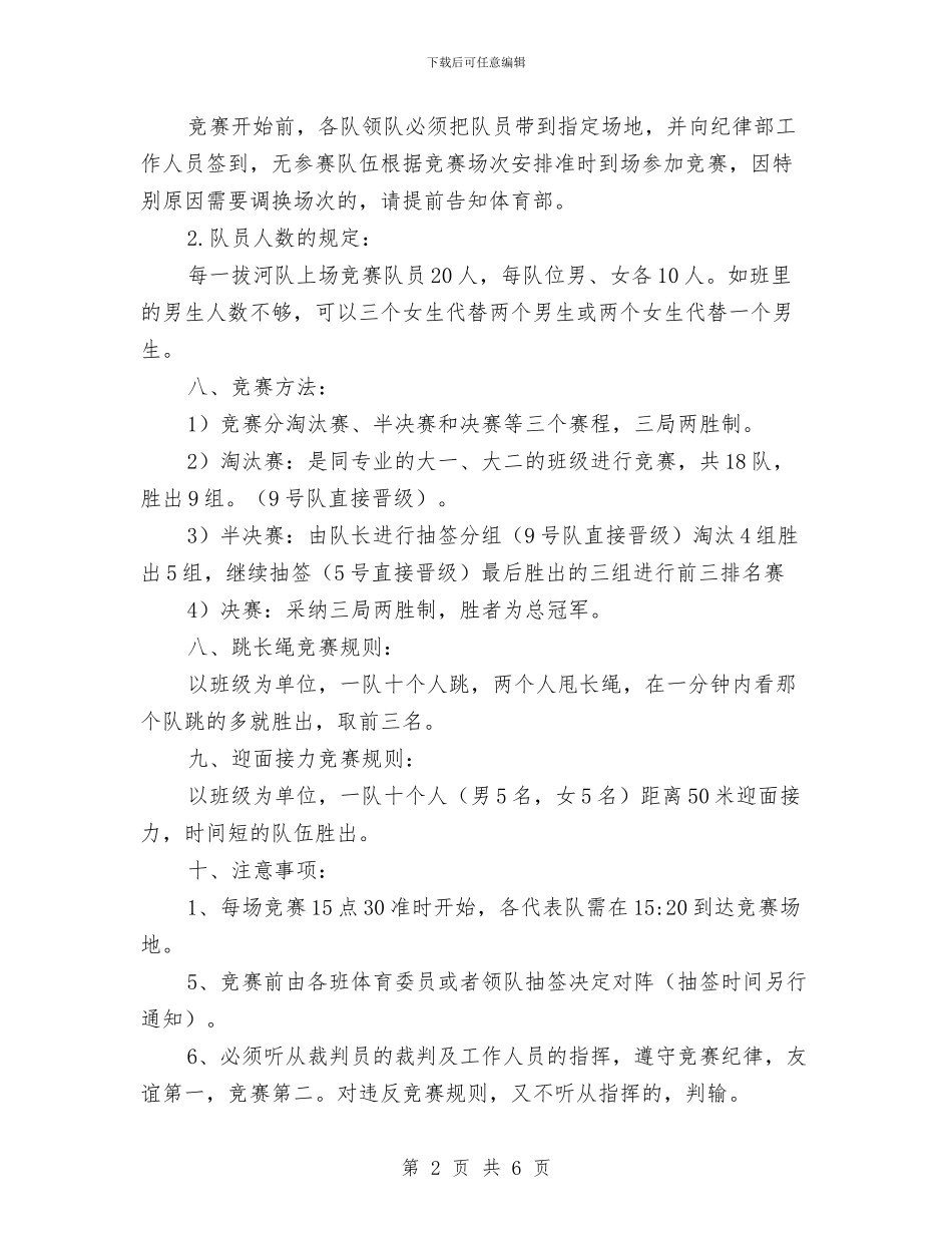 体育策划方案2篇与体育课外活动计划最新汇编_第2页