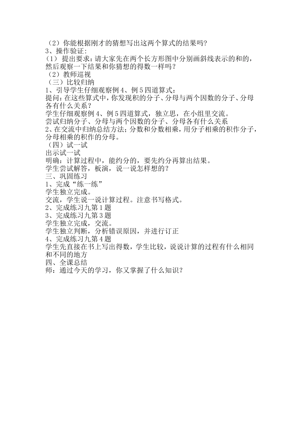 分数乘分数教学设计_第2页