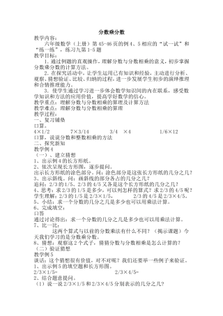 分数乘分数教学设计
