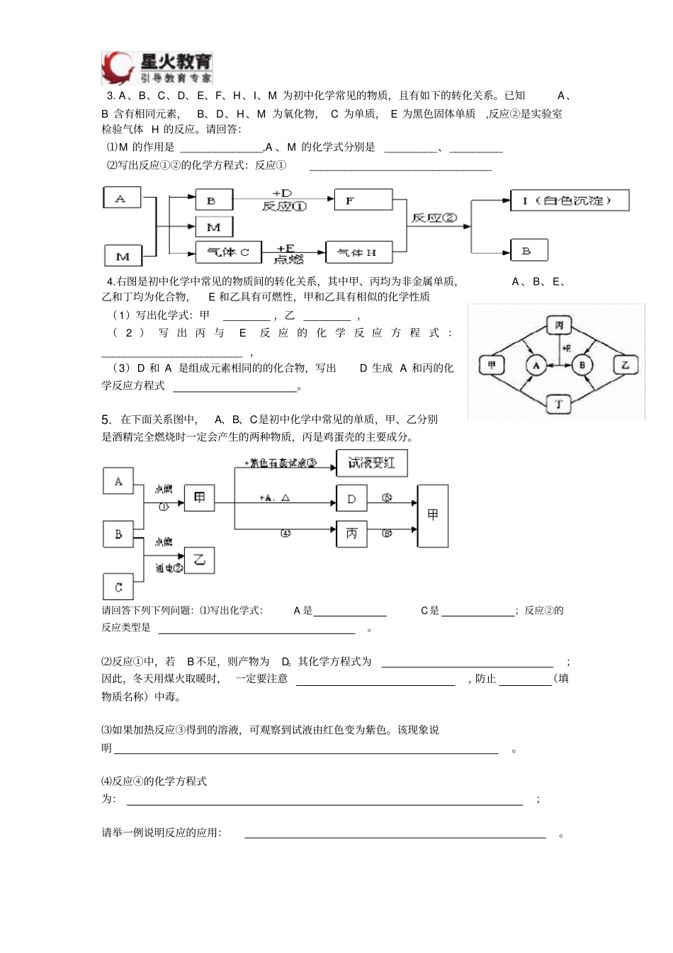 九年级上册化学推断题专题训练_第2页