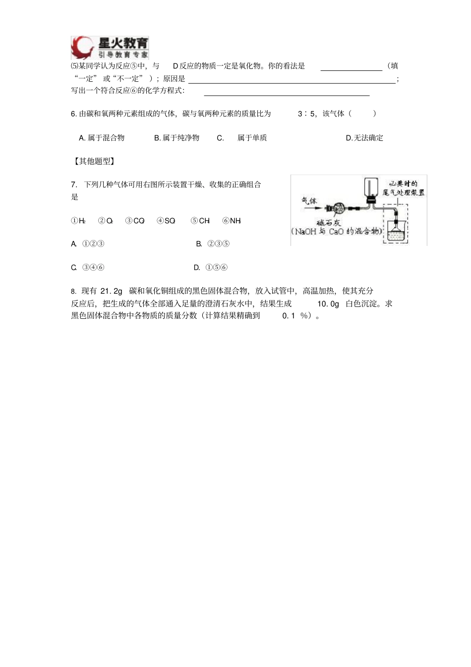 九年级上册化学推断题专题训练_第3页