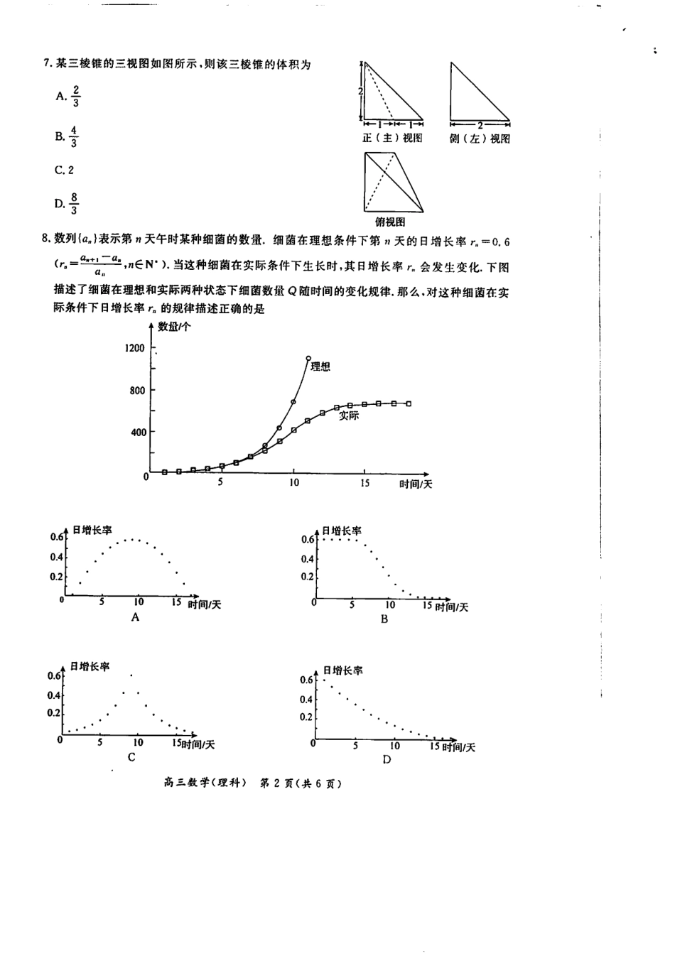 北京市东城区高三数学上学期期末教学统一检测试卷 理(PDF，无答案) 试题_第2页